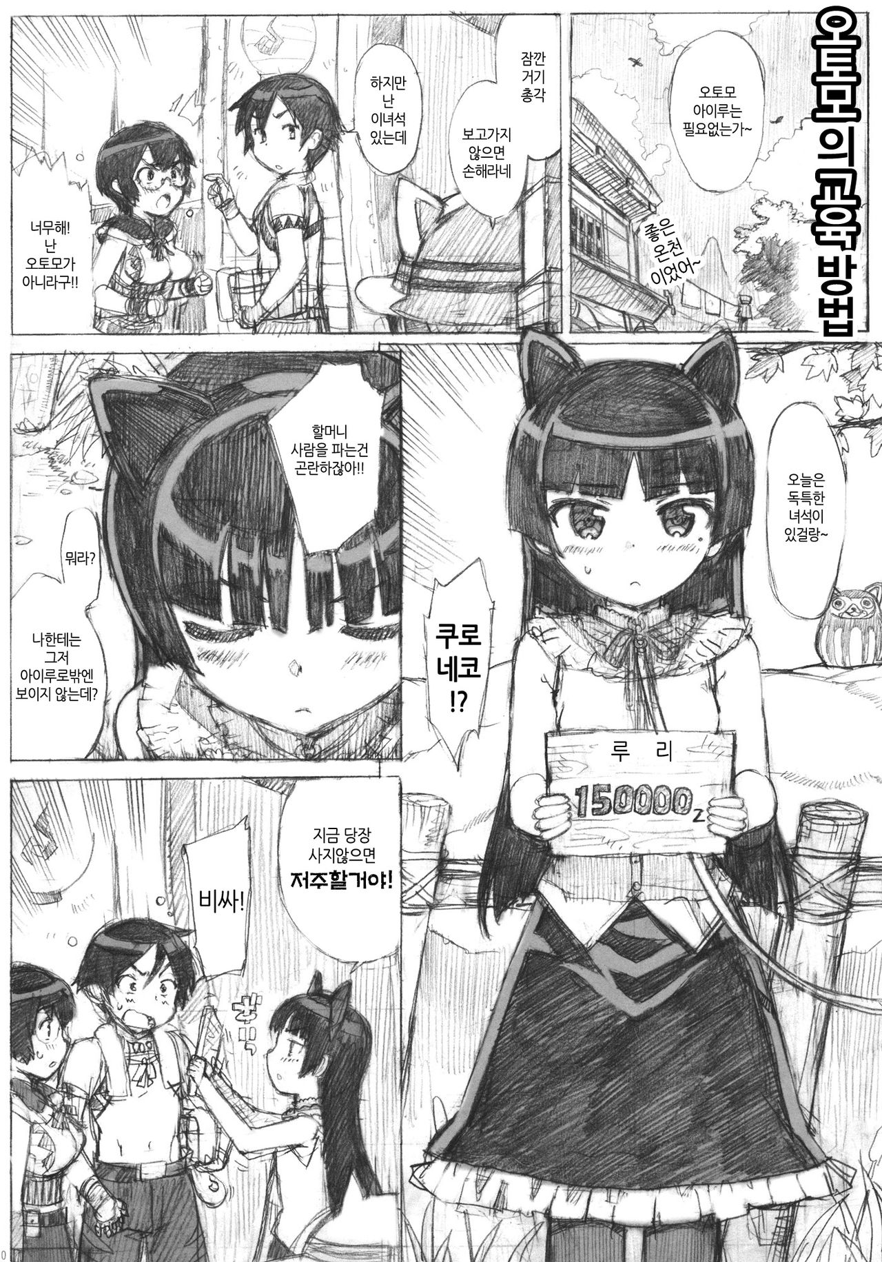 Takuji Hon 2011 Natsu page 9 full