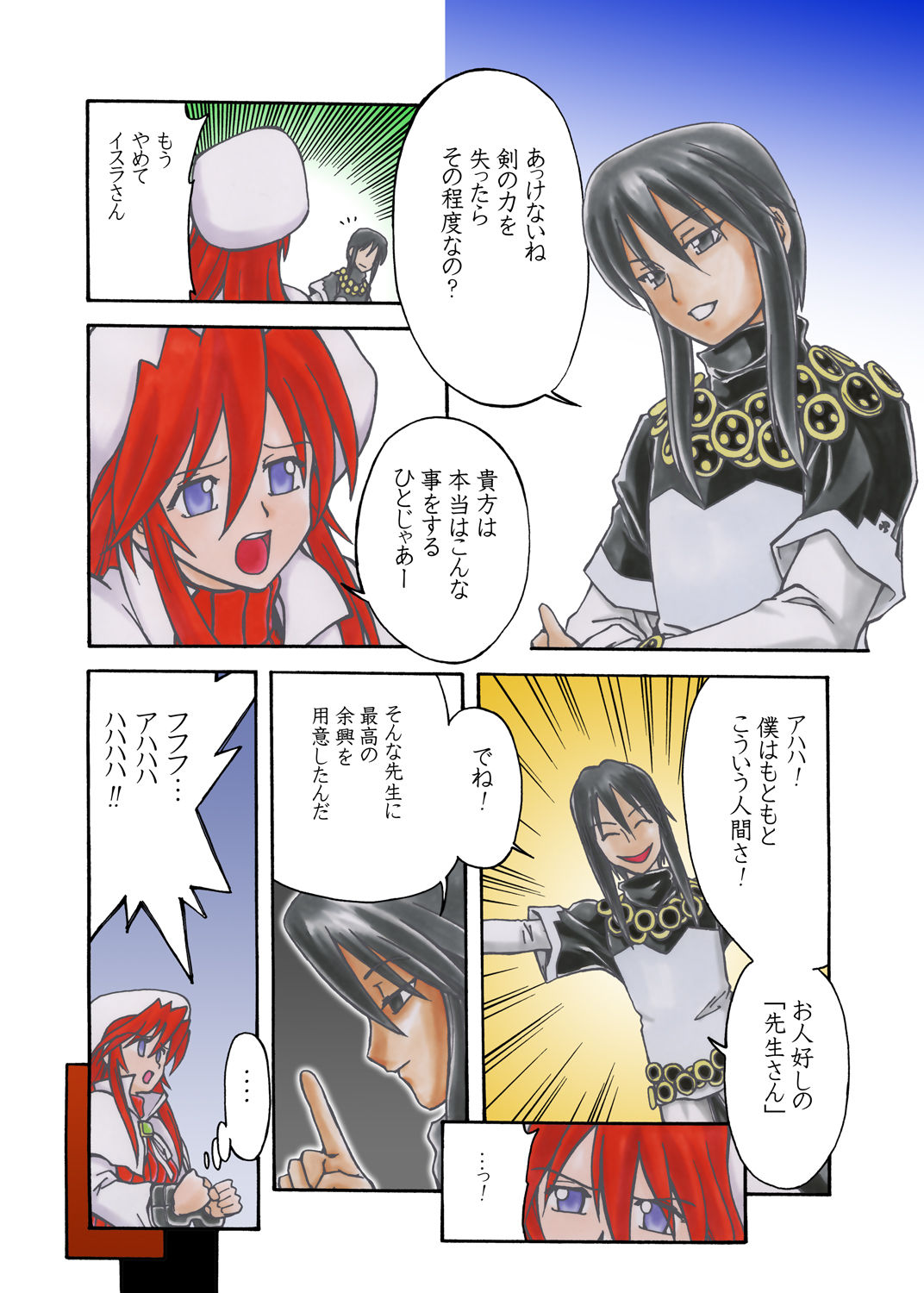 Summons Nightmare -Shoukanshitachi no Akumu- Side A page 1 full