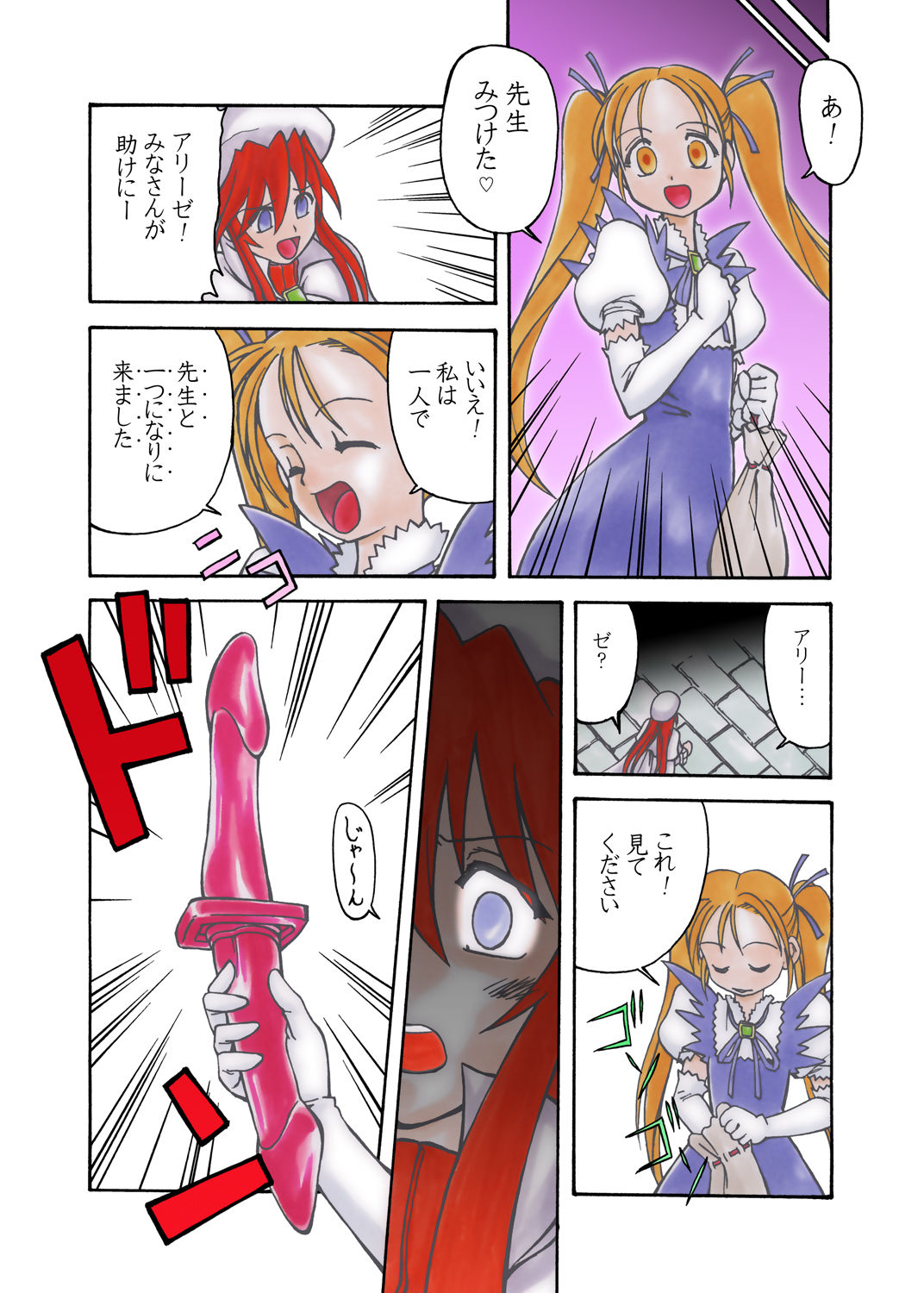 Summons Nightmare -Shoukanshitachi no Akumu- Side A page 2 full