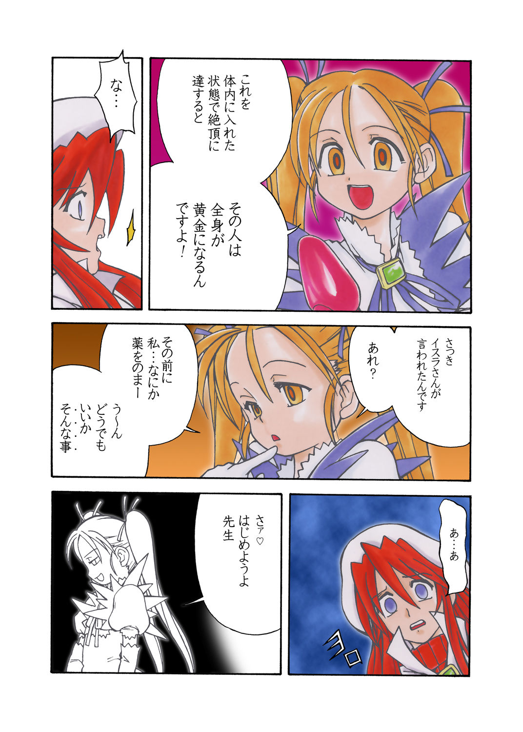 Summons Nightmare -Shoukanshitachi no Akumu- Side A page 3 full