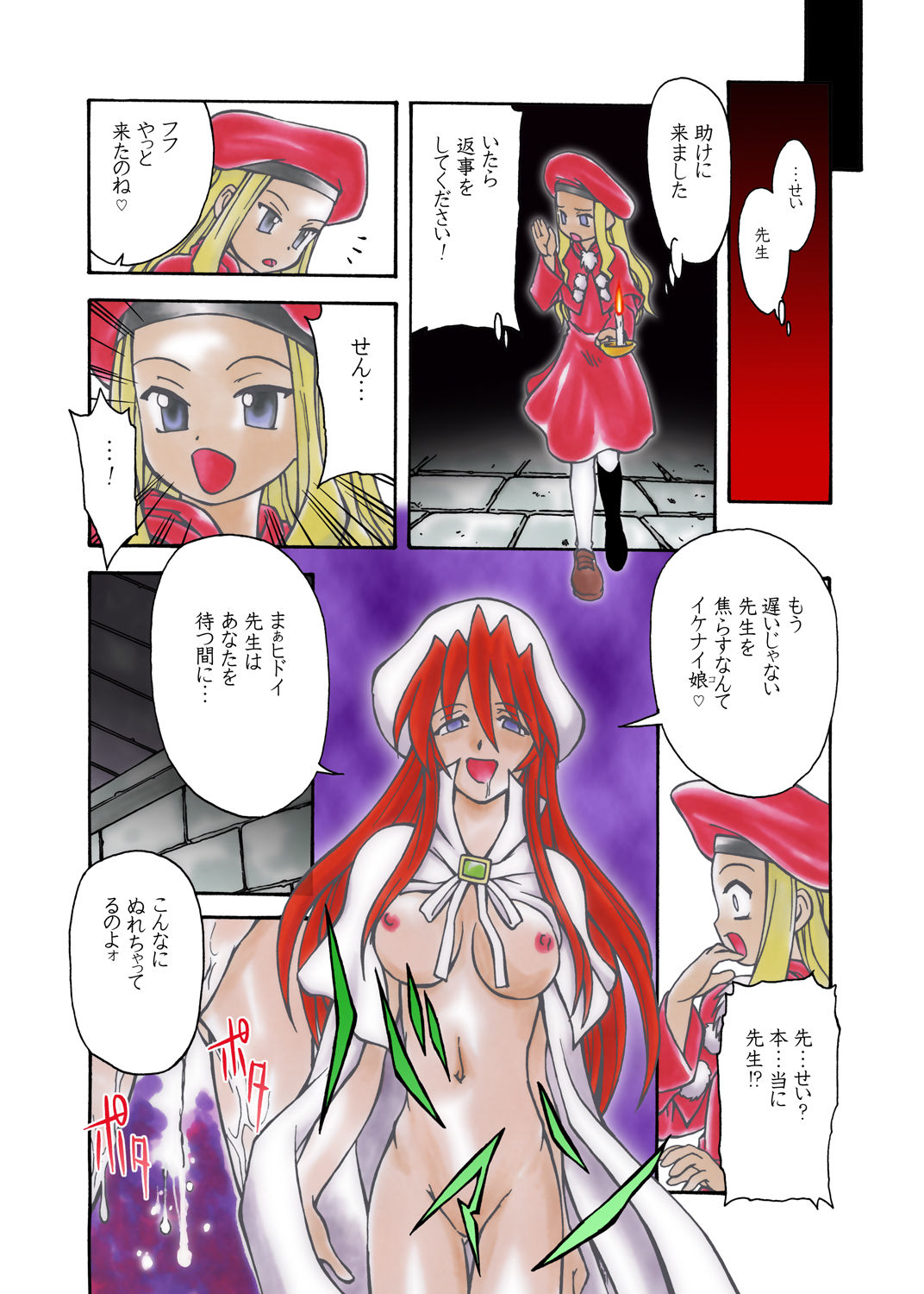 Summons Nightmare -Shoukanshitachi no Akumu- Side A page 4 full