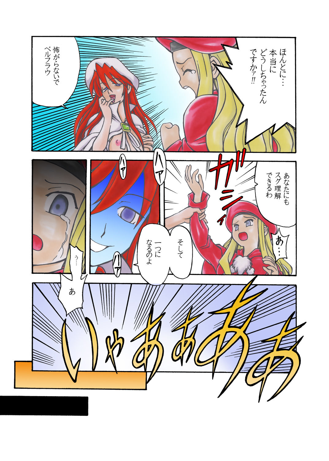 Summons Nightmare -Shoukanshitachi no Akumu- Side A page 5 full
