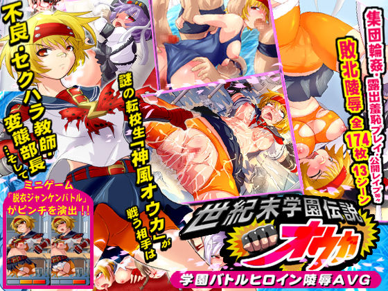 Seikimatsu Gakuen Densetsu Ouka page 1 full