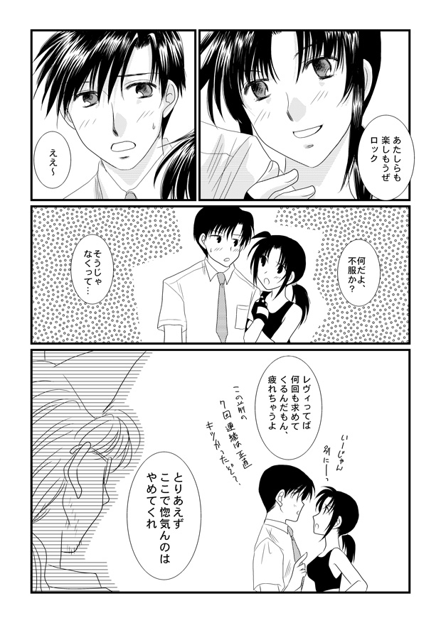 LOVELESSな彼氏 page 7 full