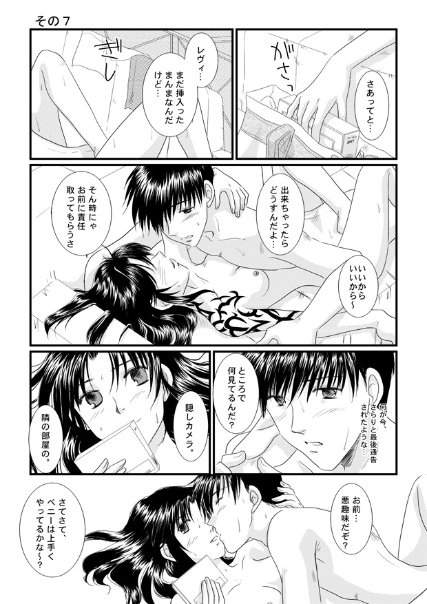 LOVELESSな彼氏 page 8 full