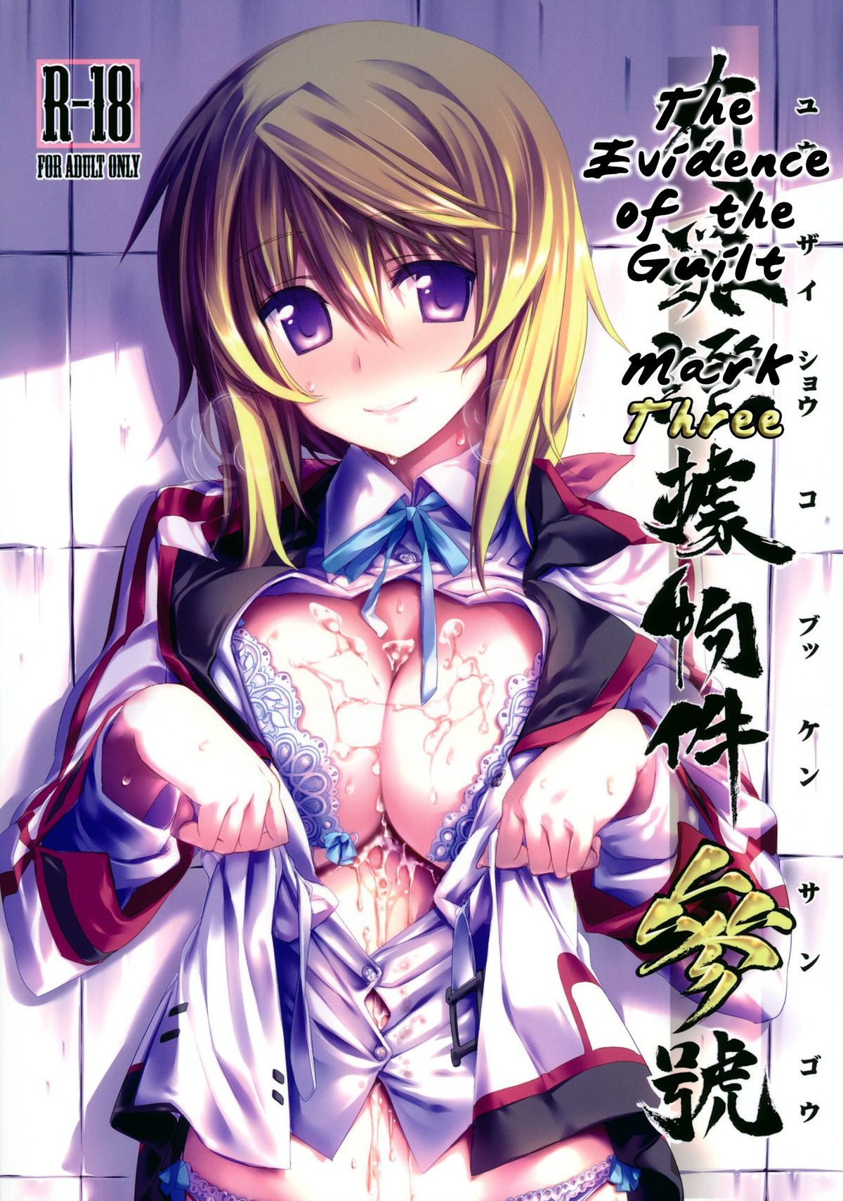 Yuuzai Shouko Bukken Sangou | The Evidence of the Guilt - Mark Three page 1 full