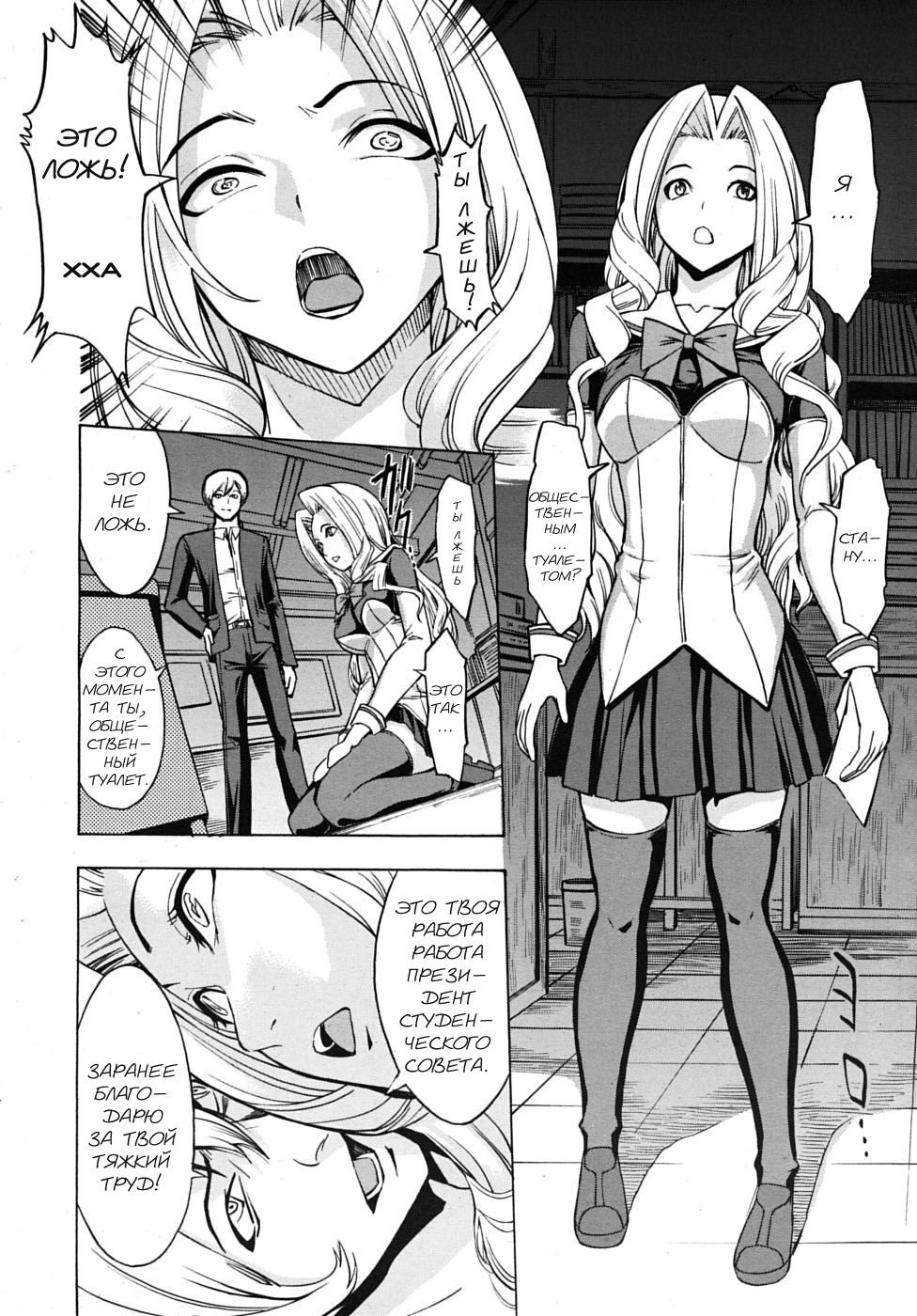 Public Toilet - Act 1 page 6 full