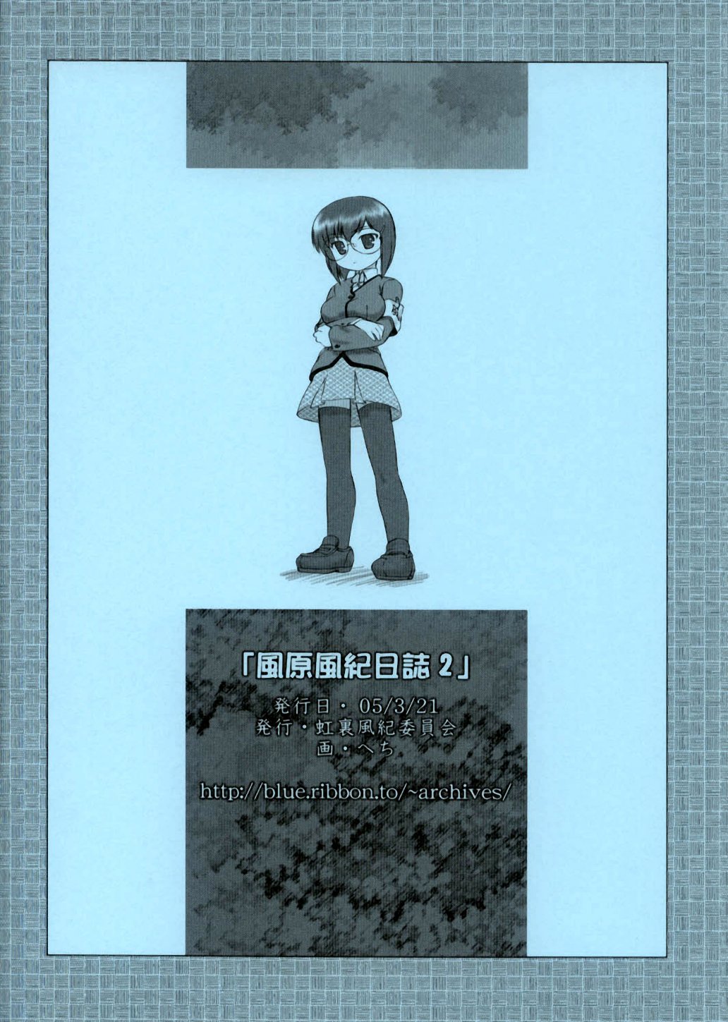 Kazahara Fuuki Nisshi 2 page 10 full