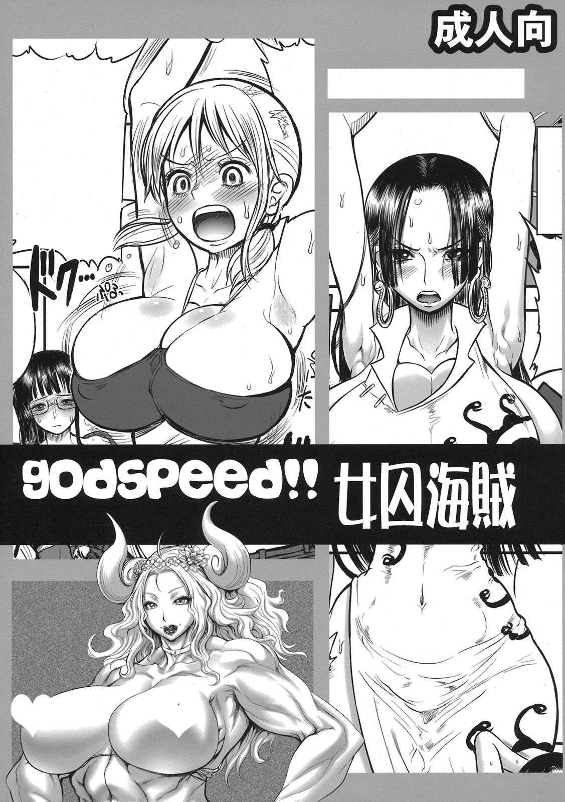 godspeed!! Jojuu Kaizoku page 1 full