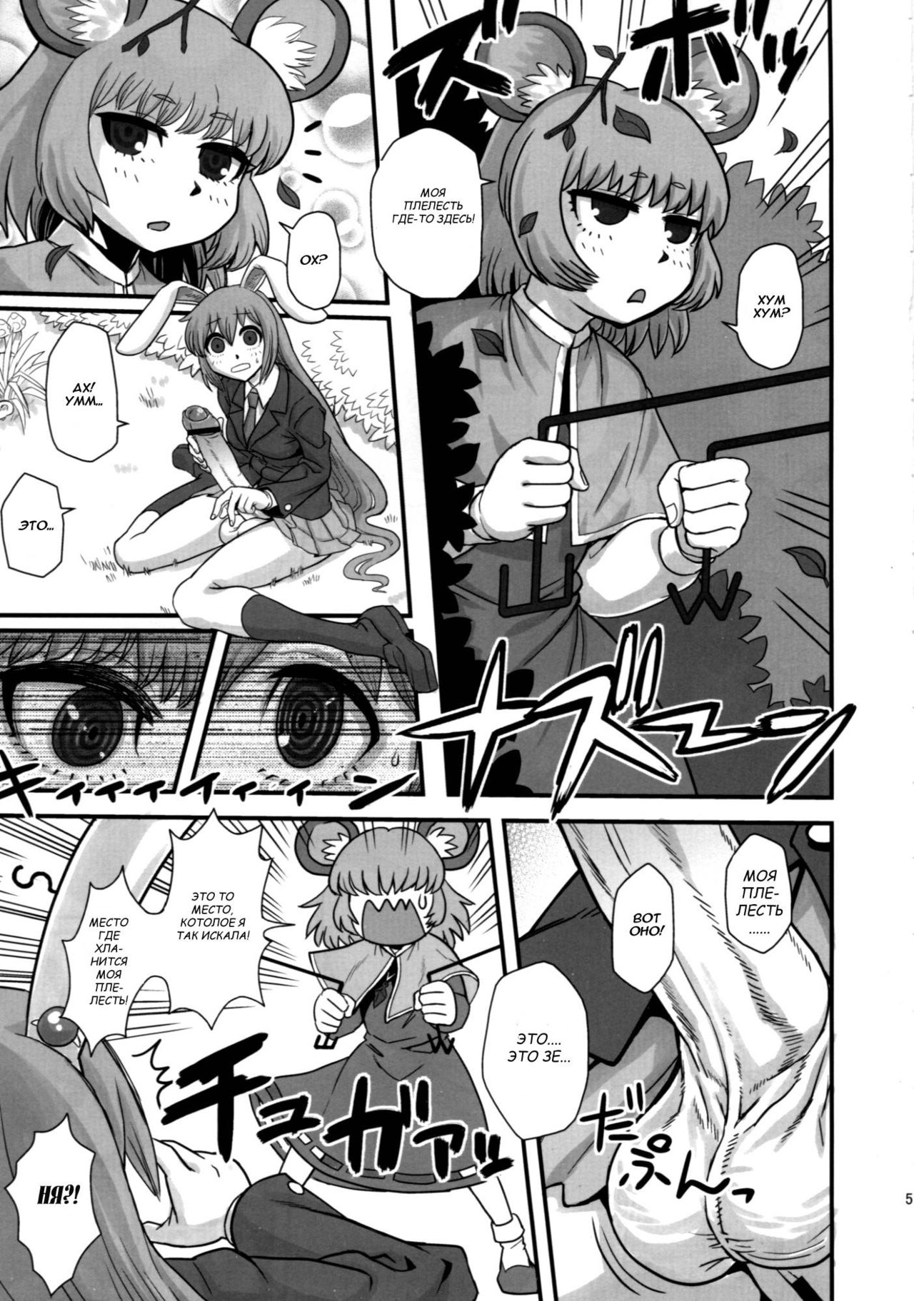 Lunatic Udon page 4 full