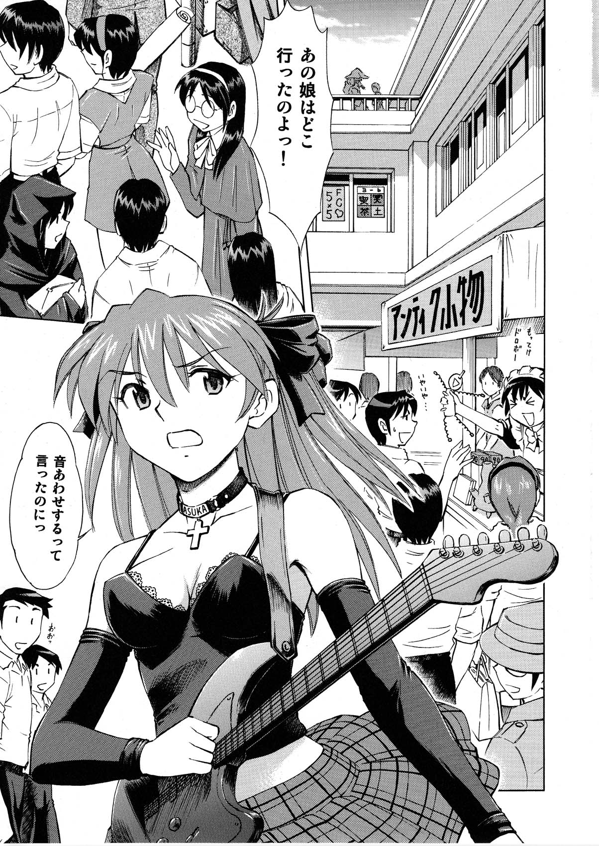 Ayanami no Toki page 5 full