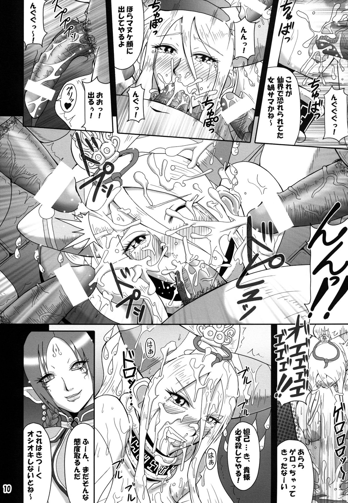 Mugen Houei page 10 full