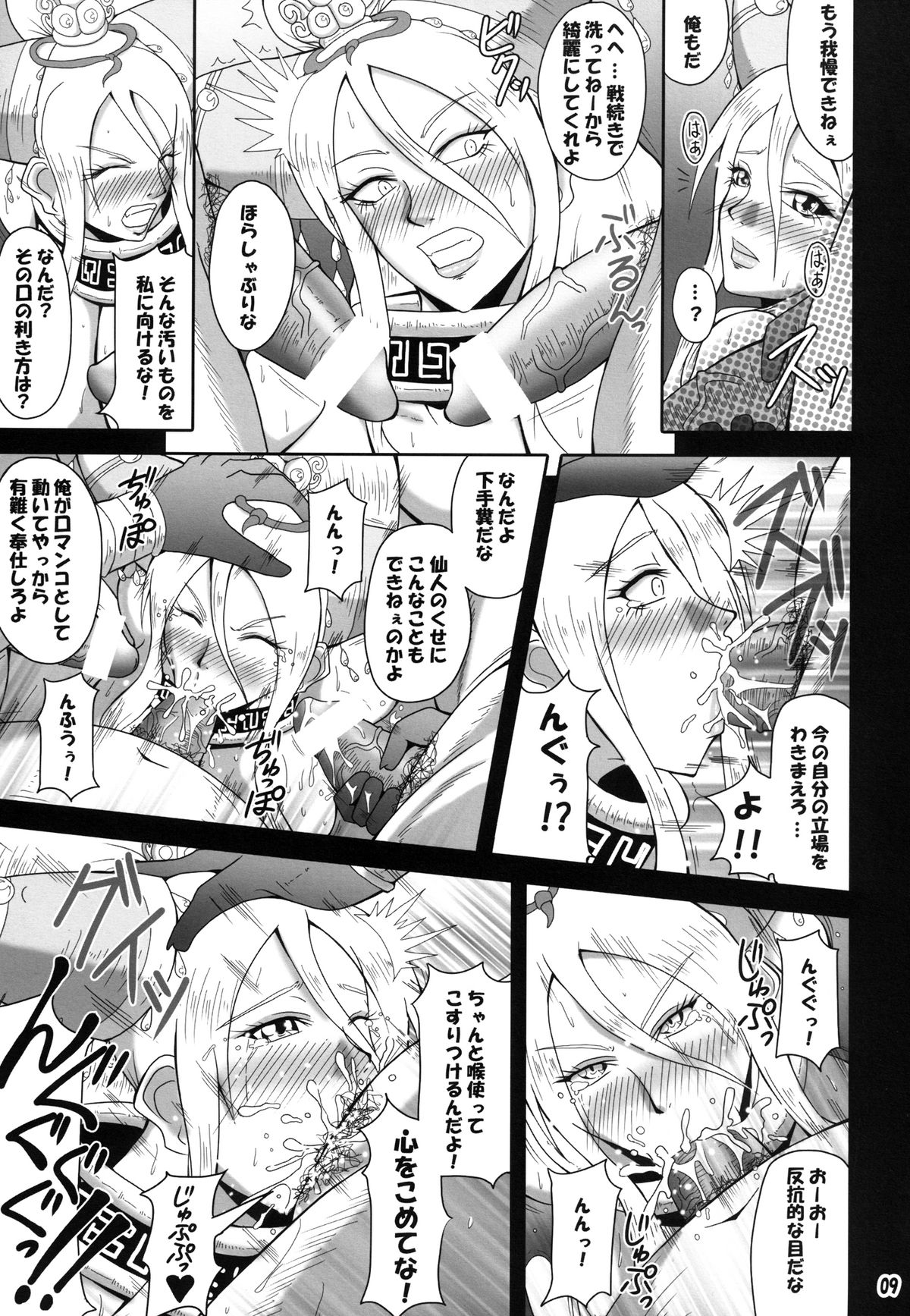 Mugen Houei page 9 full