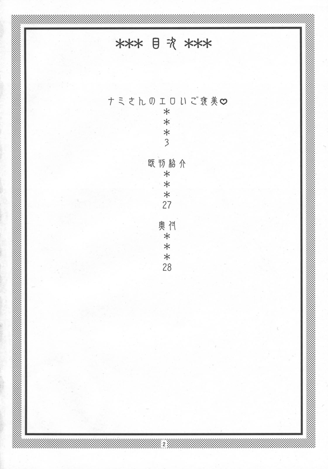 Nami no Ura Koukai Nisshi 5 page 3 full