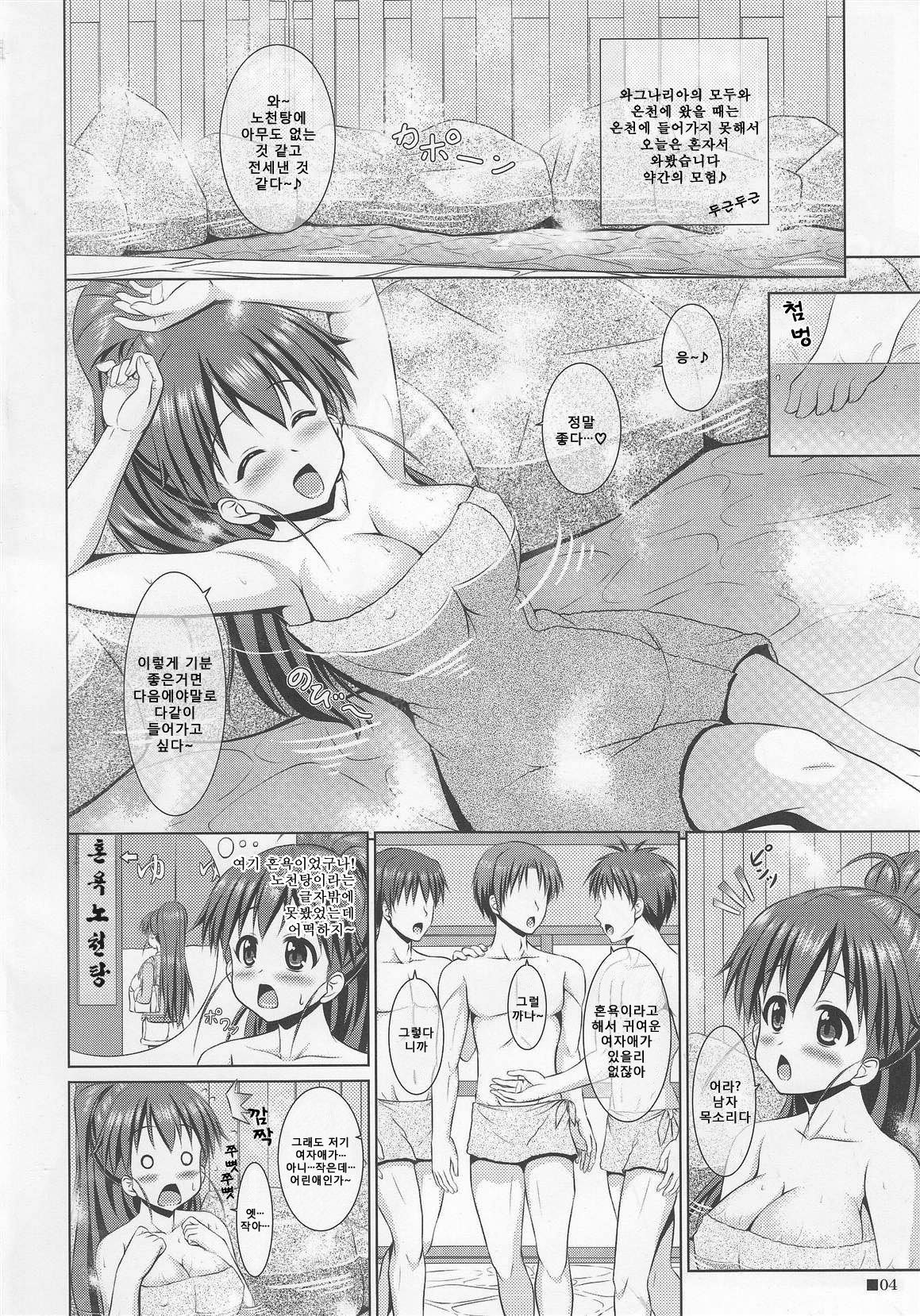 Poplar no Yukemuri Jijou page 3 full
