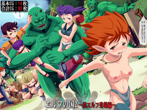 Elf no Kuni 2 page 1 full