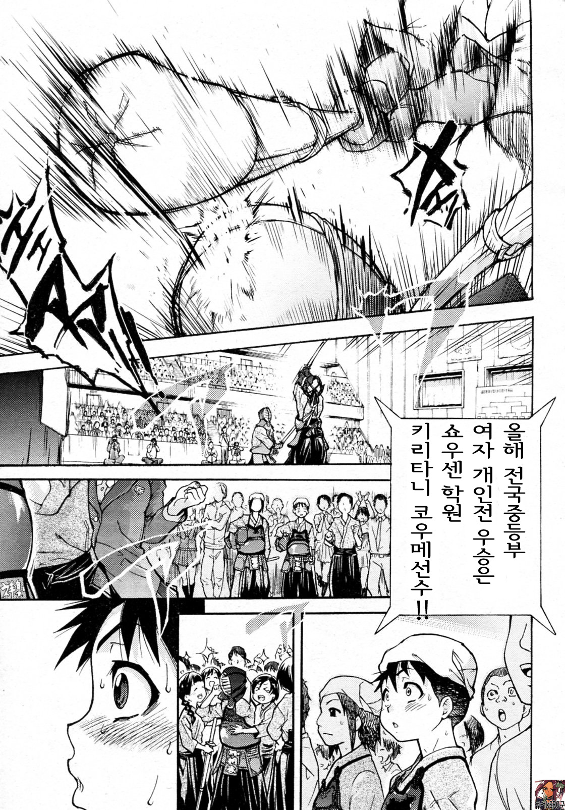 Pisu Hame! Episode 1 page 1 full