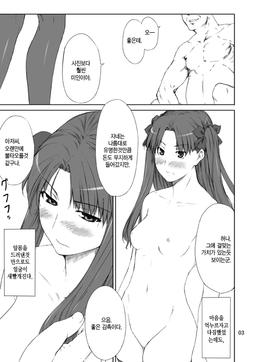 Tohsaka-ke no Kakei Jijou | 토오사카 가의 가계사정 page 2 full