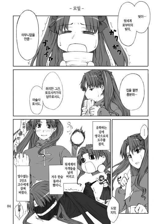 Tohsaka-ke no Kakei Jijou | 토오사카 가의 가계사정 page 3 full
