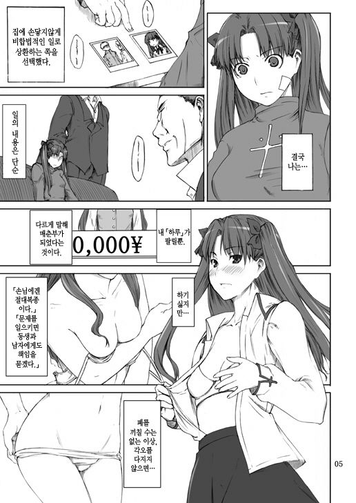 Tohsaka-ke no Kakei Jijou | 토오사카 가의 가계사정 page 4 full