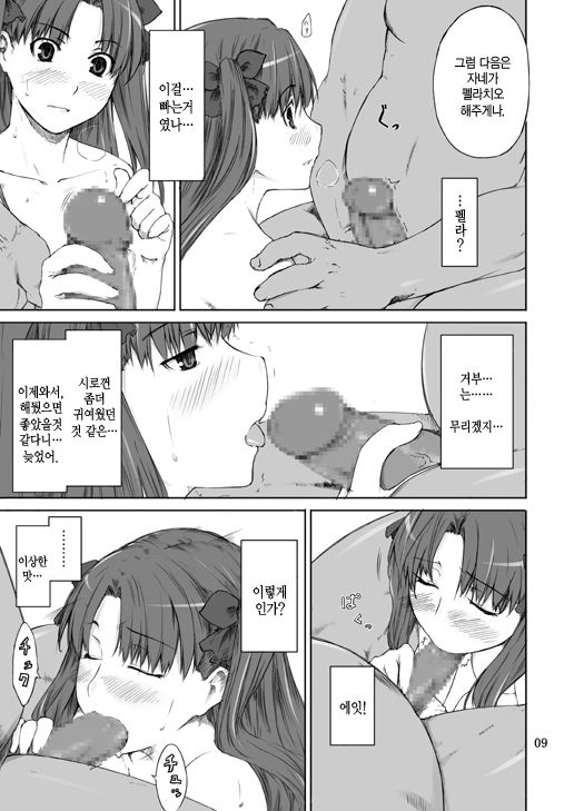 Tohsaka-ke no Kakei Jijou | 토오사카 가의 가계사정 page 8 full