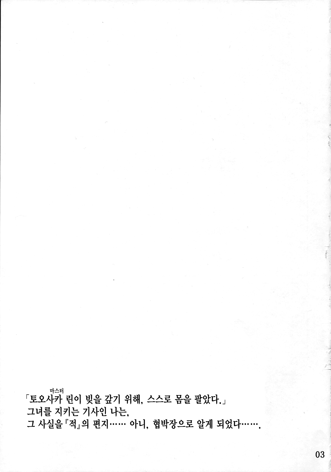 Tohsaka-ke no Kakei Jijou 3 | 토오사카 가의 가계사정 3 page 2 full