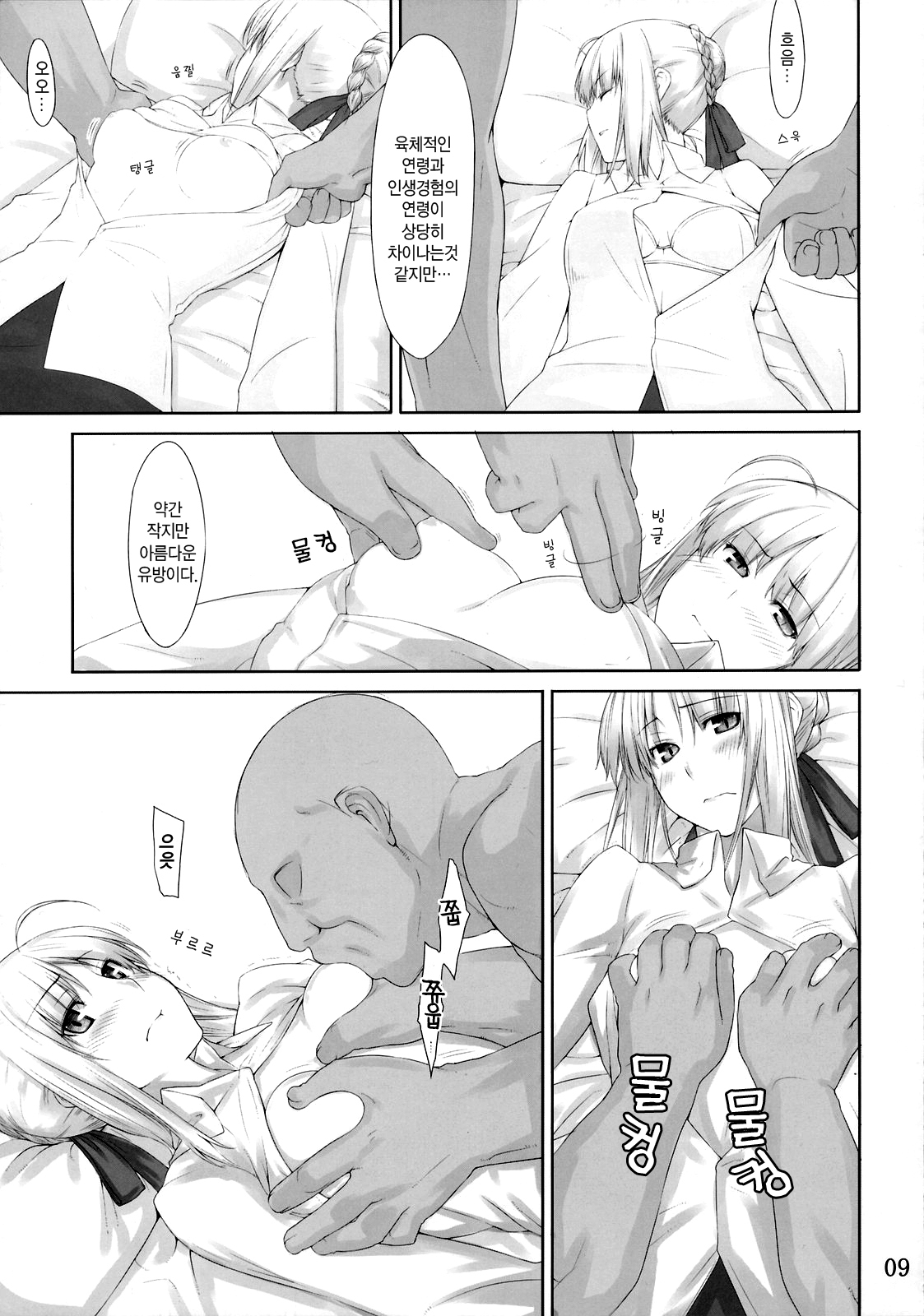 Tohsaka-ke no Kakei Jijou 3 | 토오사카 가의 가계사정 3 page 8 full