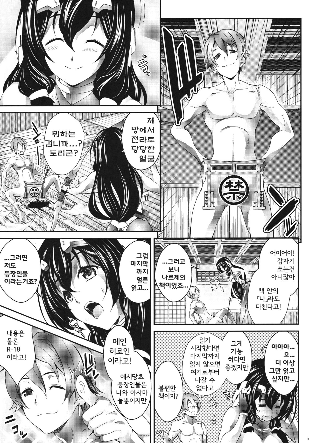 Konoha na Sakuya page 6 full