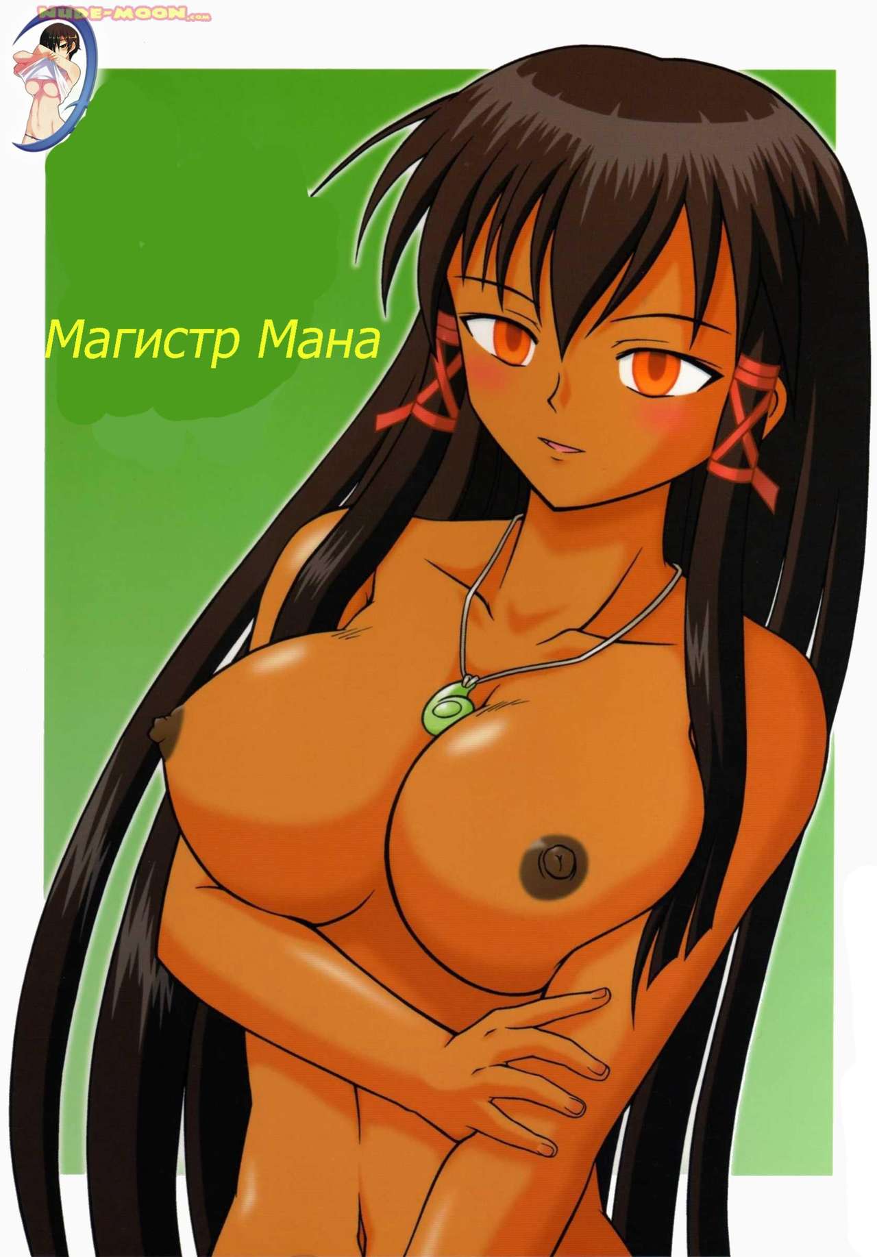 Magister Mana | Магистр Мана page 1 full