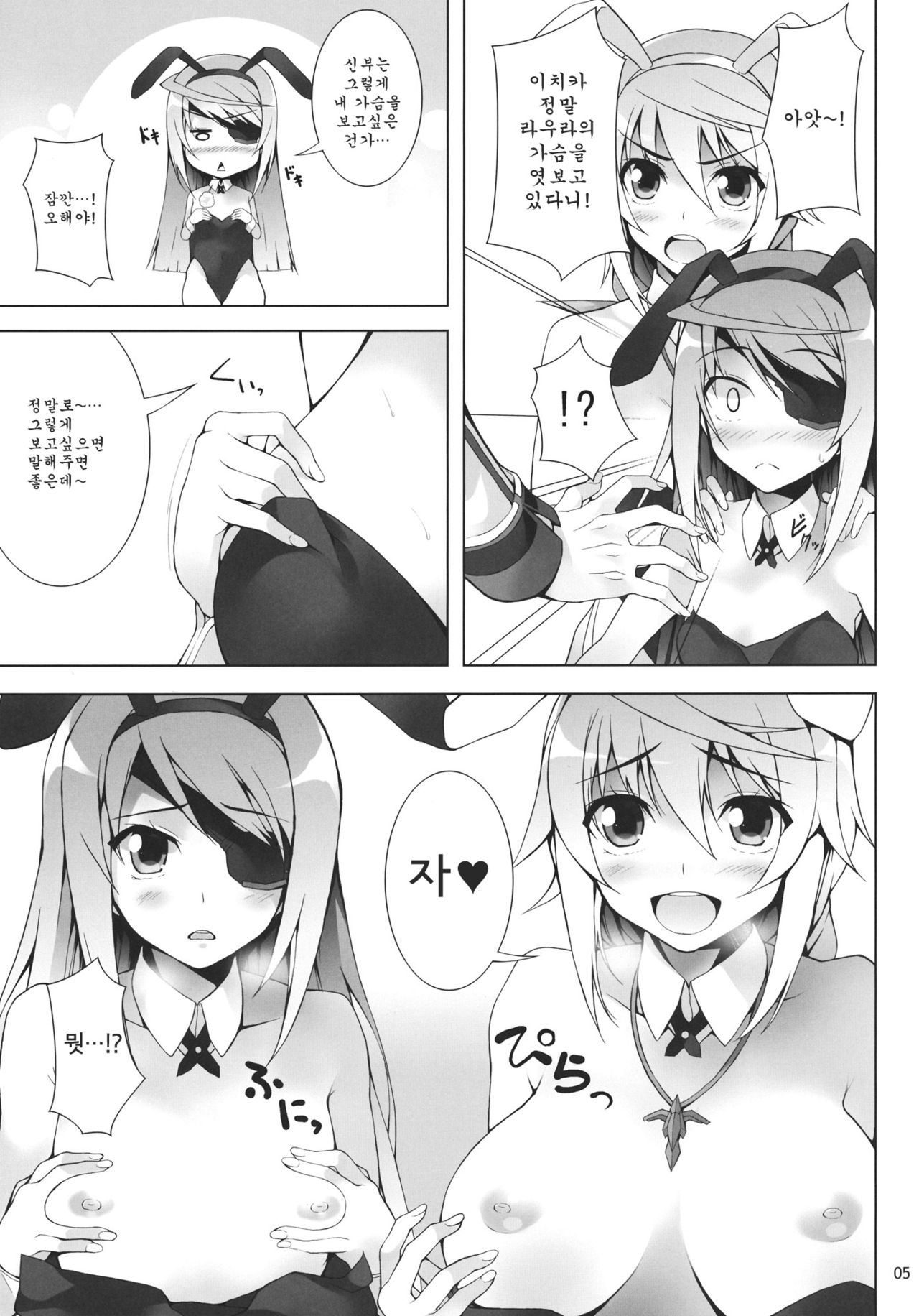 RAMBLING★BUNNY page 6 full
