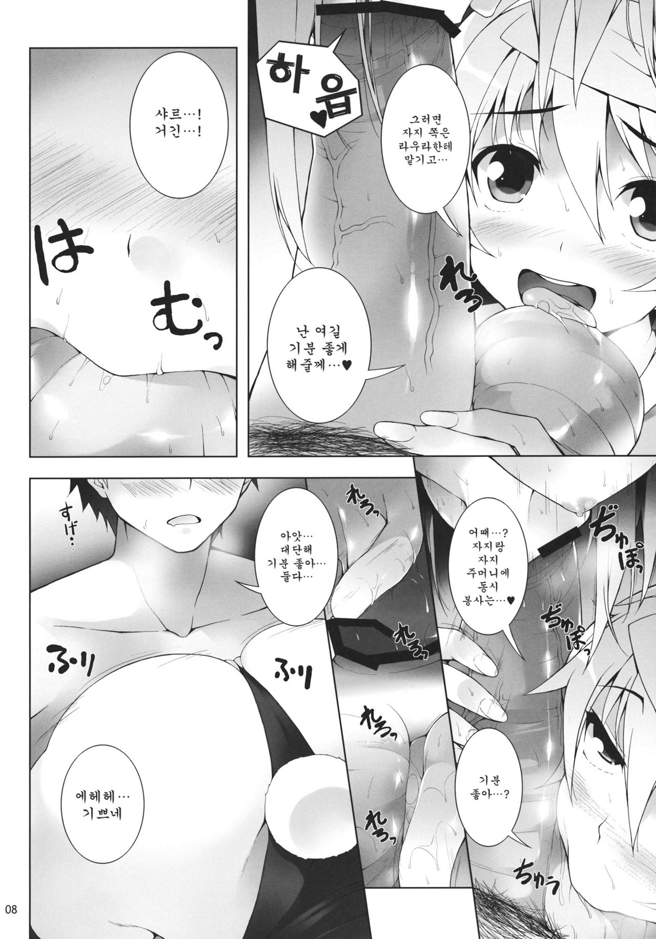 RAMBLING★BUNNY page 9 full