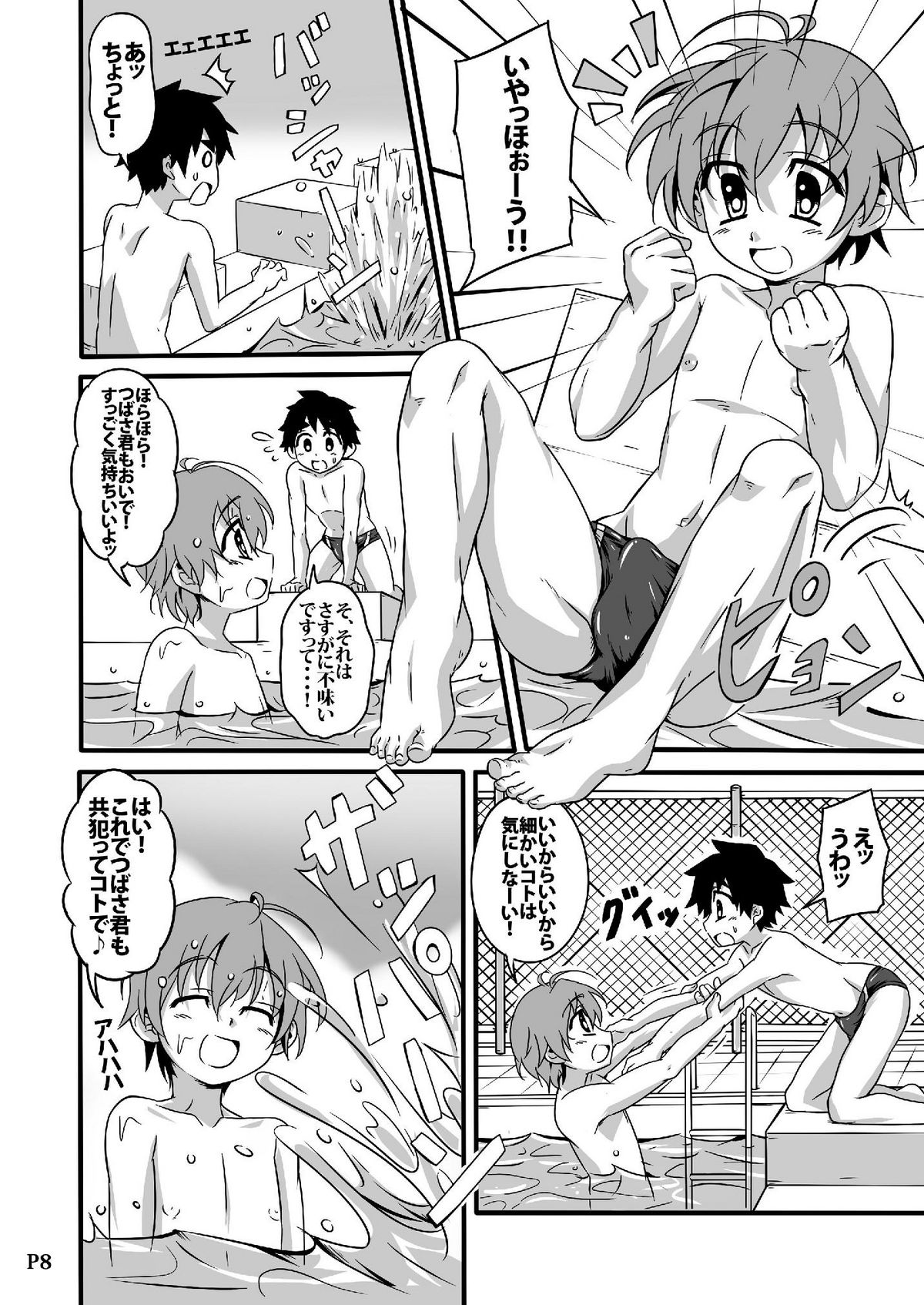 SCHOOL BOYS -Pool Hen- page 8 full