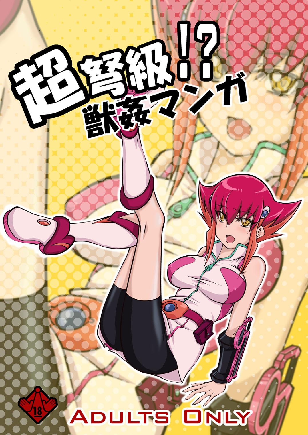 Choudokyuu!? Juukan Manga page 1 full