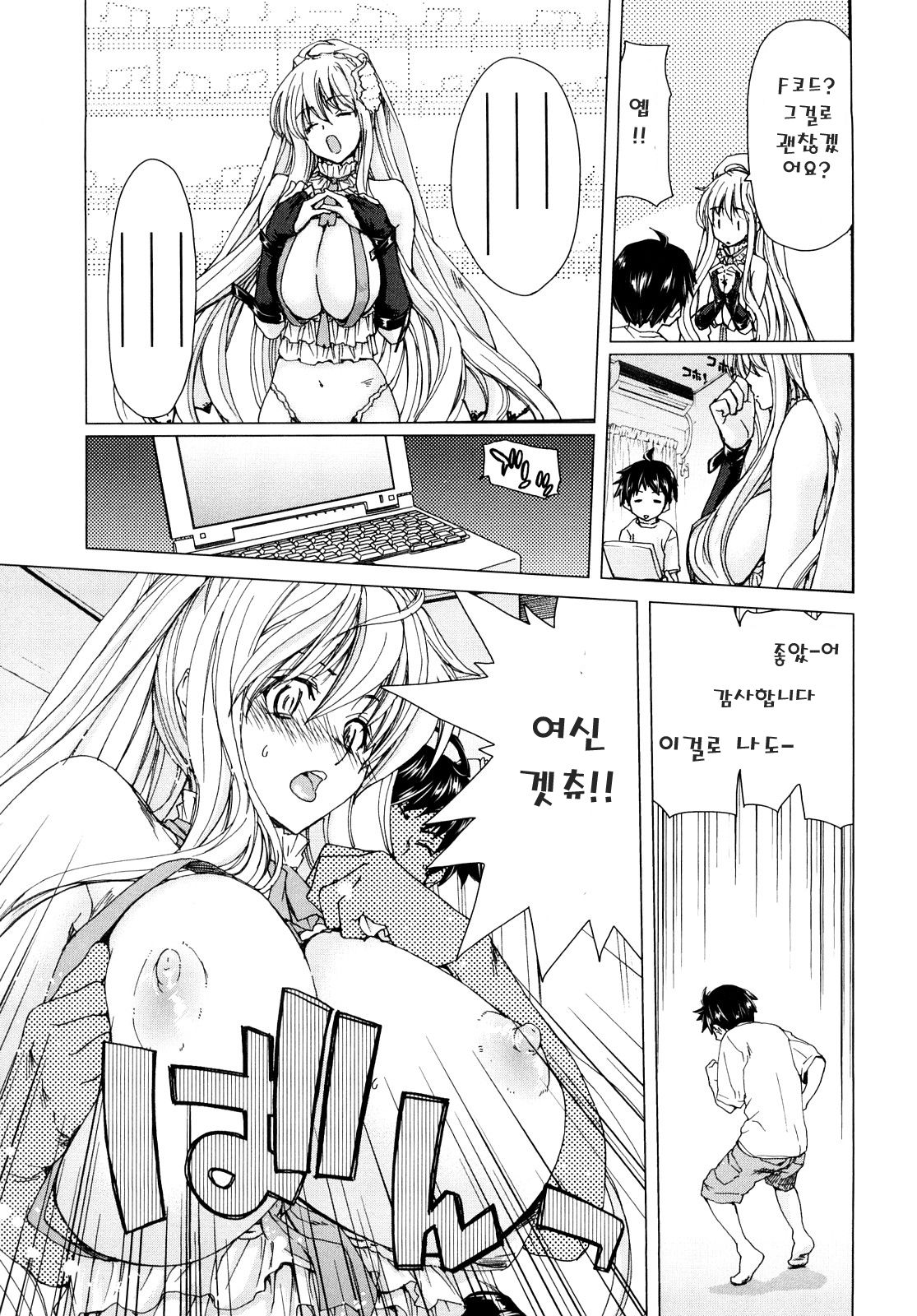 Aaan Megami-sama - Oh, Yeah! My Goddess. page 9 full