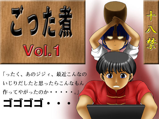 Gotta-Ni Vol.1 page 1 full