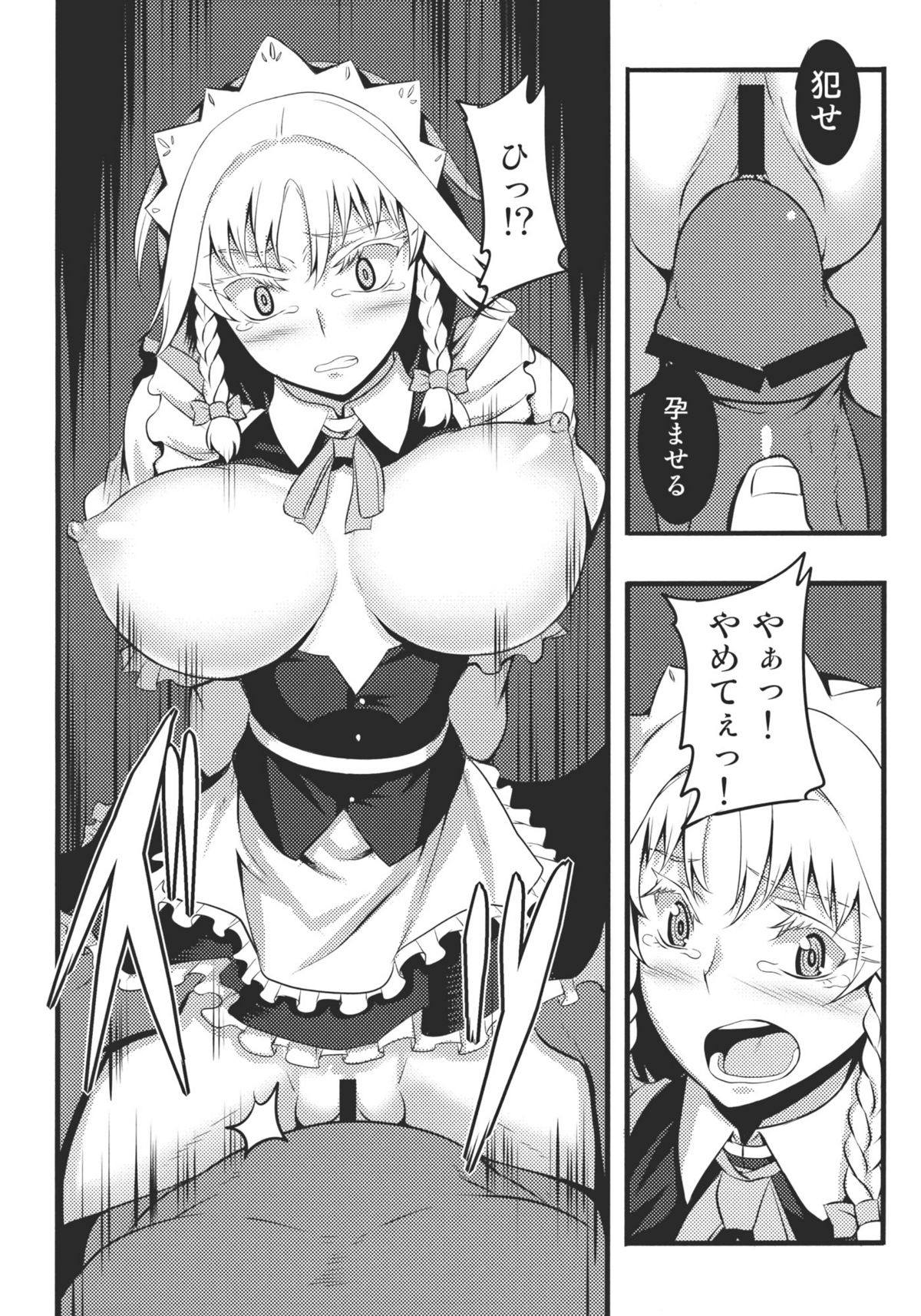 Izayoi Sakuya no Nerenai Yoru page 10 full