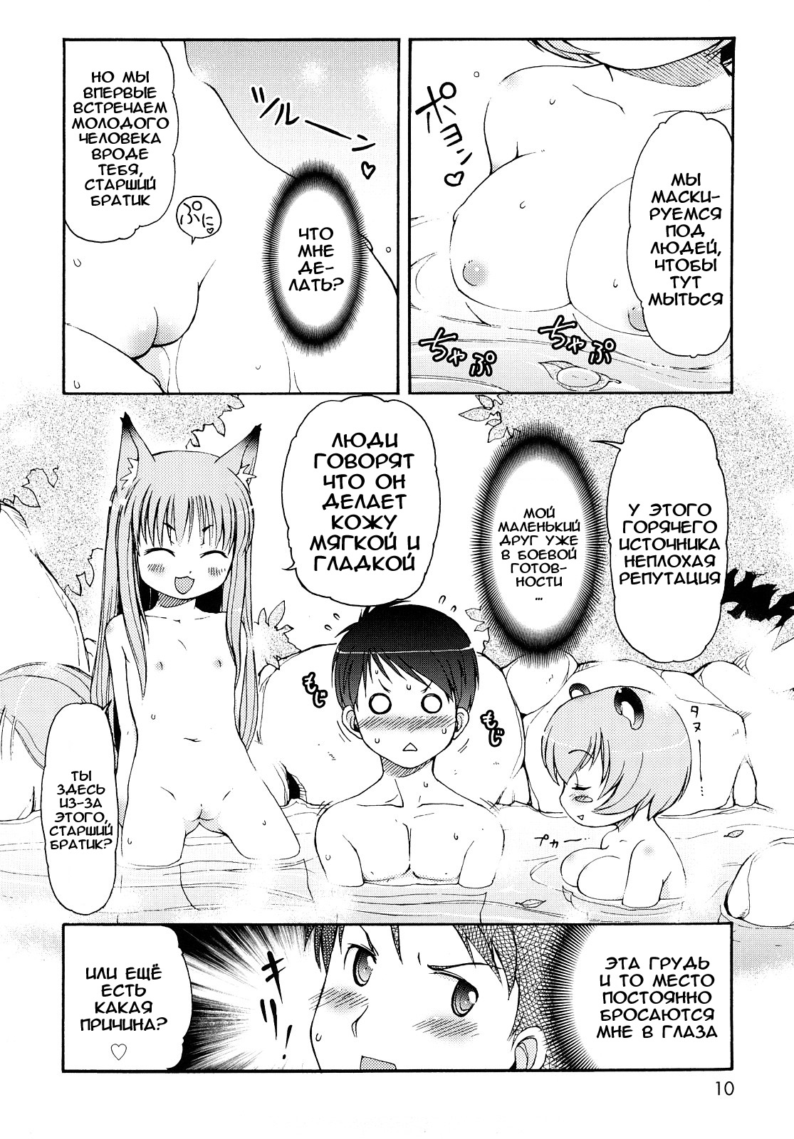 Kemomimi Onsen e Youkoso - Welcome to Kemomimi Onsen page 10 full