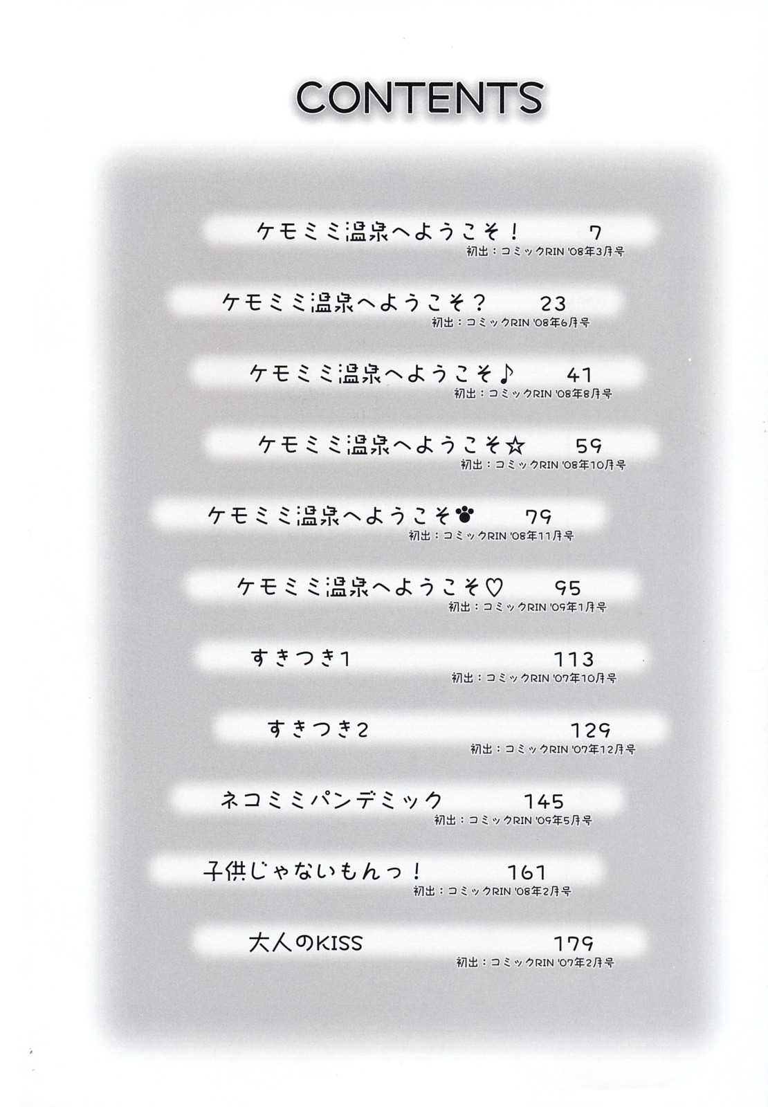 Kemomimi Onsen e Youkoso - Welcome to Kemomimi Onsen page 6 full