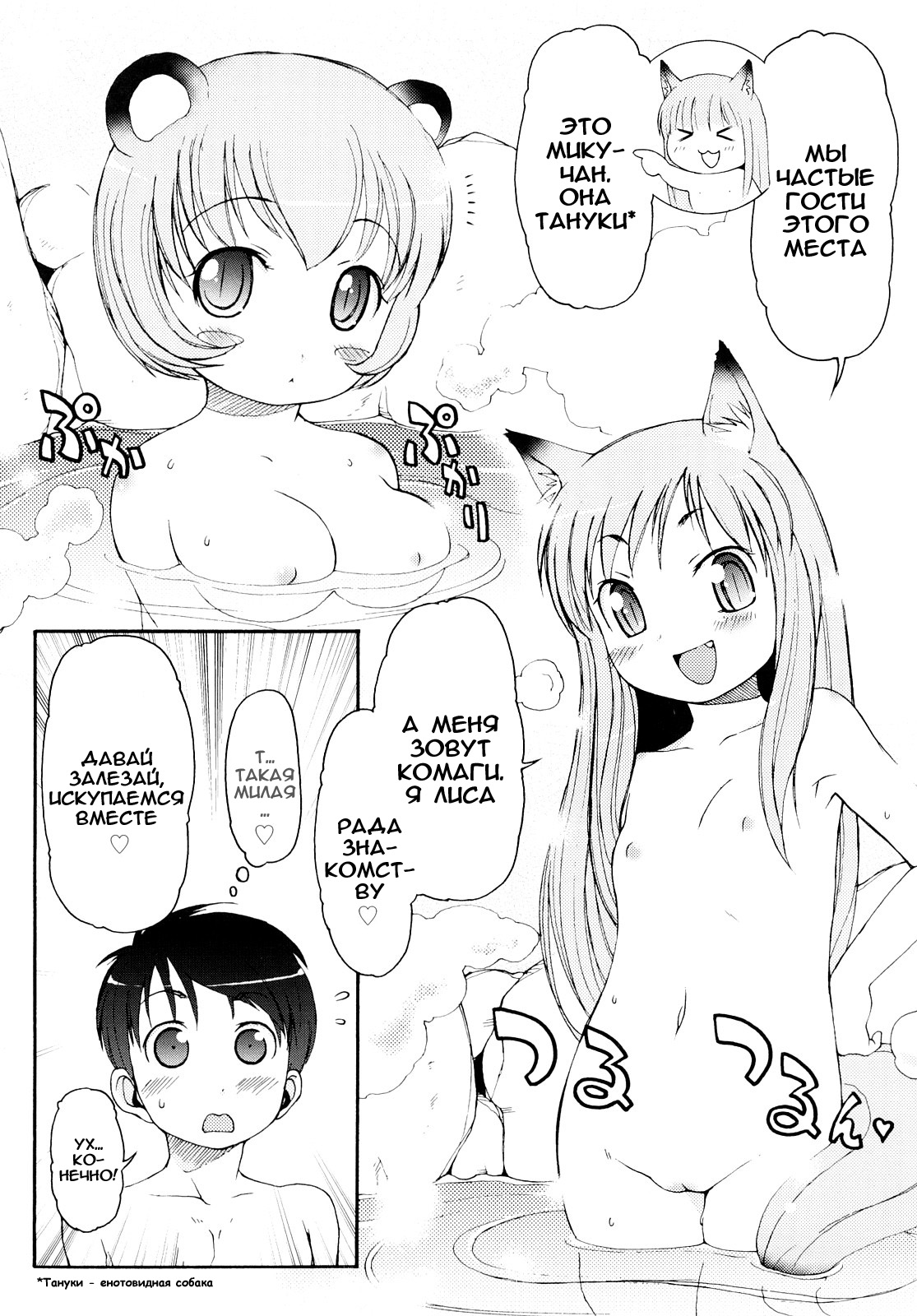 Kemomimi Onsen e Youkoso - Welcome to Kemomimi Onsen page 9 full