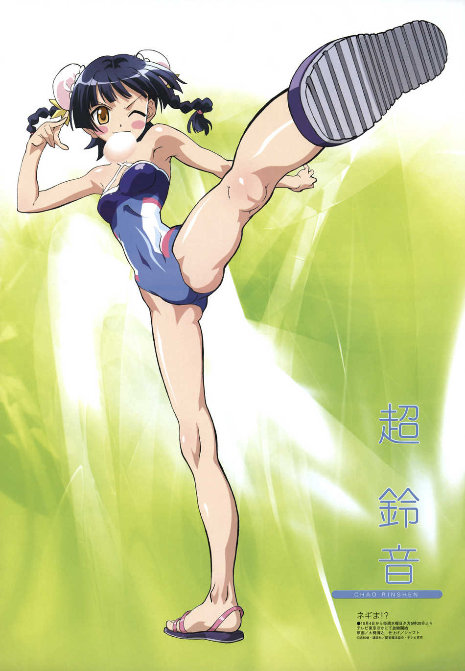 Negima - Chao Lingshen page 1 full