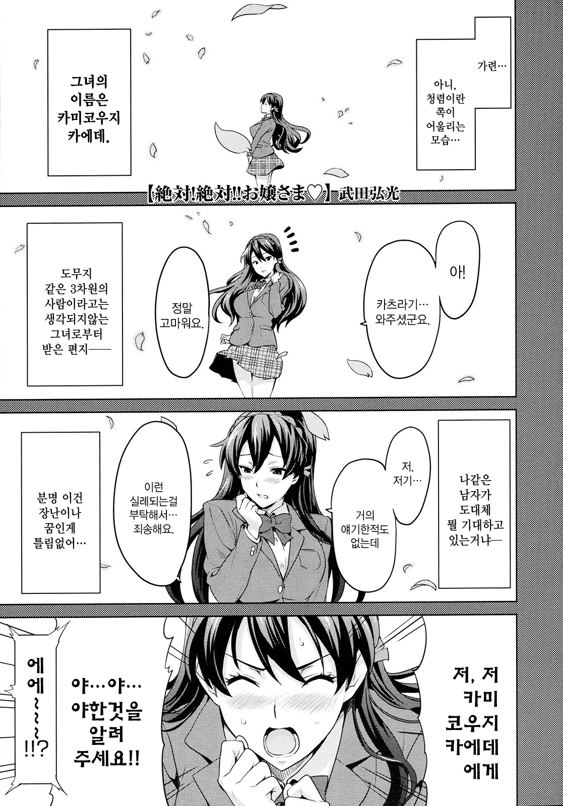 Zettai! Zettai!! Ojou-sama page 1 full