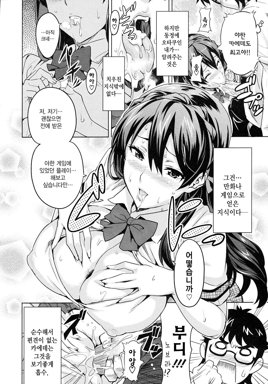 Zettai! Zettai!! Ojou-sama page 6 full