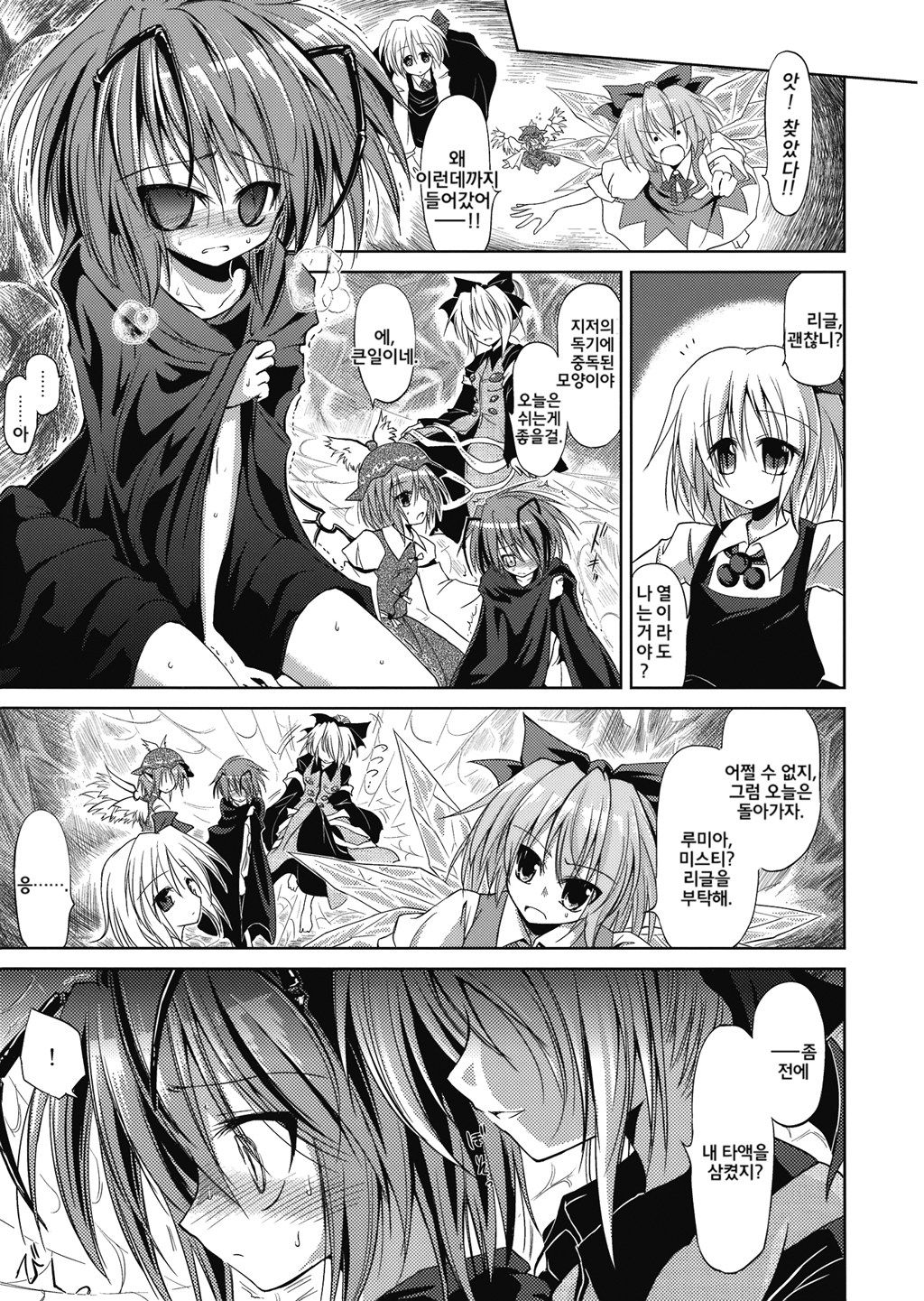 Wriggle Chuudoku Makki Shoujou page 10 full