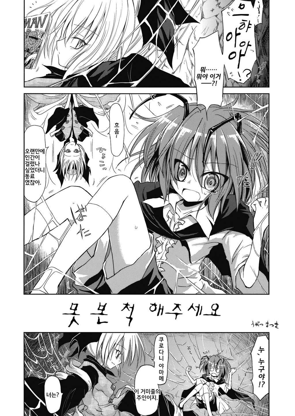 Wriggle Chuudoku Makki Shoujou page 2 full