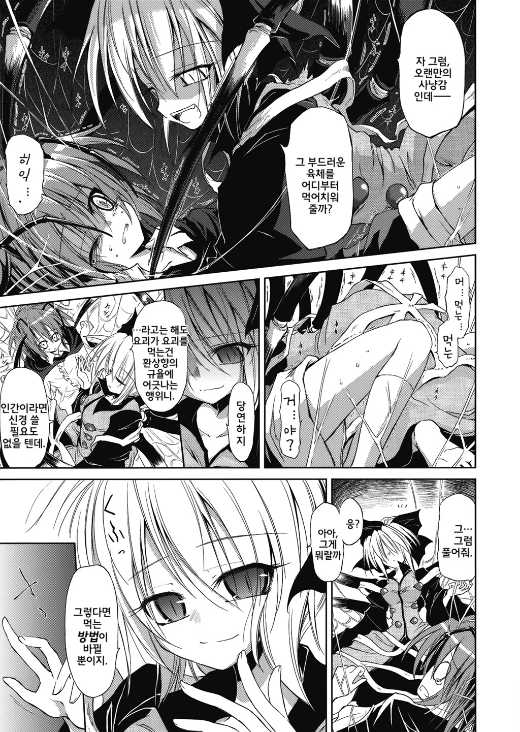 Wriggle Chuudoku Makki Shoujou page 4 full