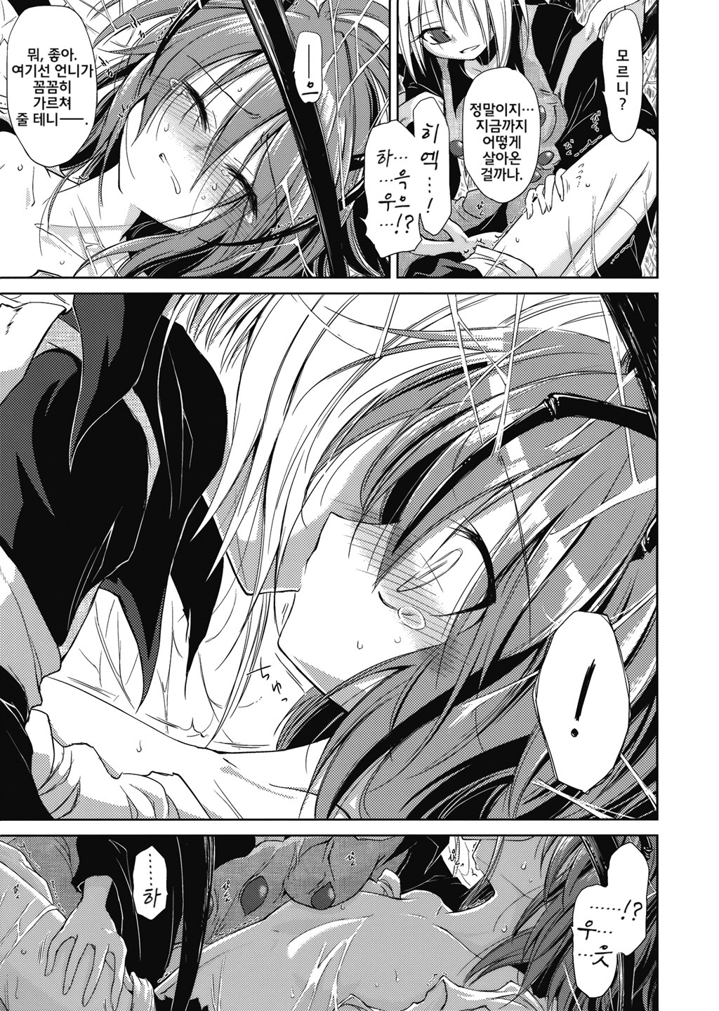 Wriggle Chuudoku Makki Shoujou page 6 full