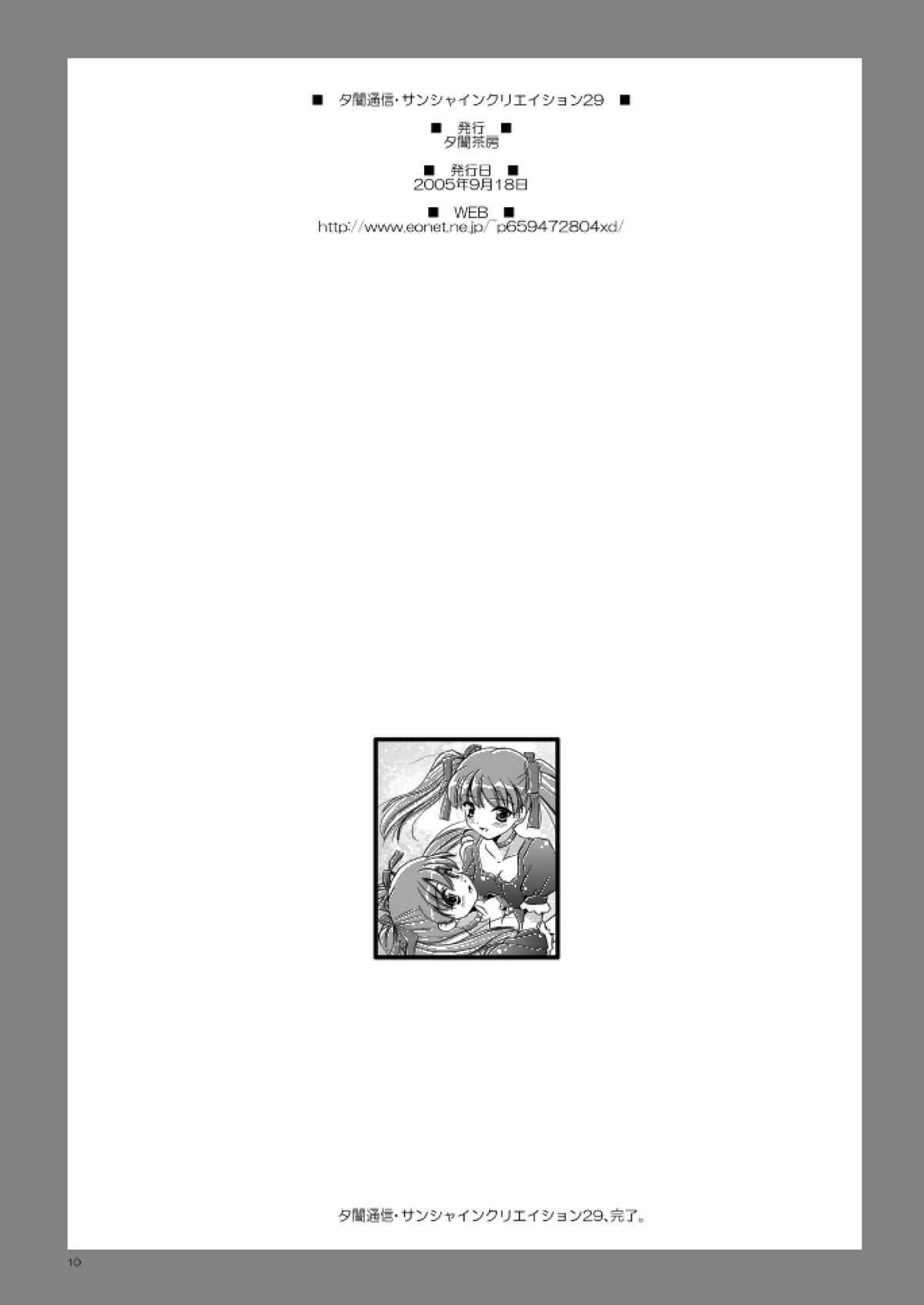 Yuuyami Tsuushin page 10 full