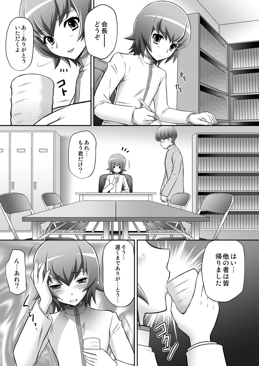 Boku no Seito Kaichou page 3 full