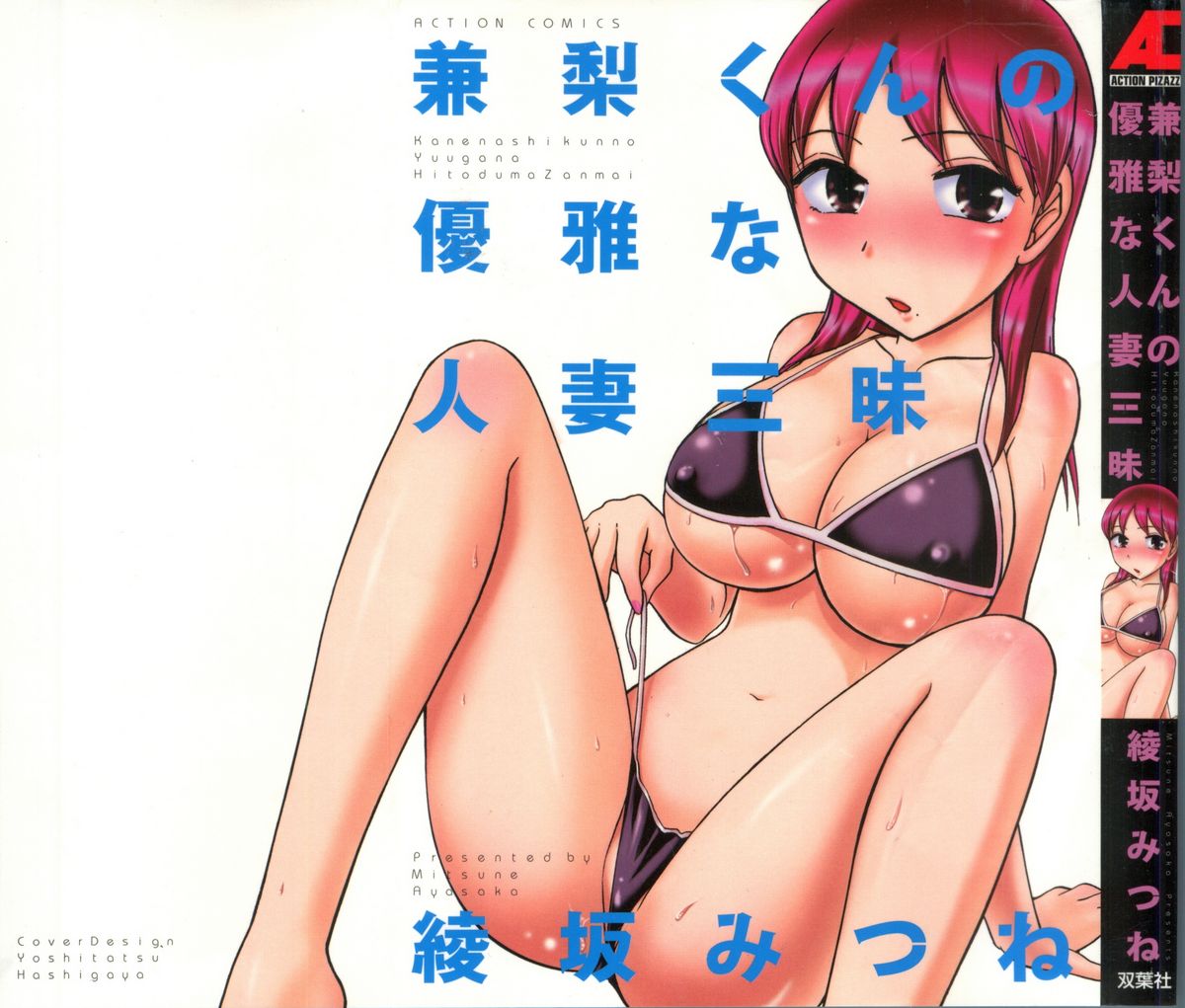 Kanenashi-kun no Yuugana Hitoduma Zanmai page 1 full