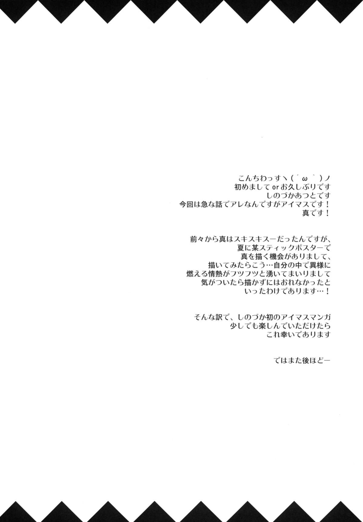 Mako P Tsuushin Kaijou Gentei Omake Hon page 3 full